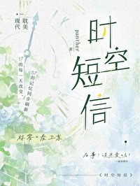 时空短信李勇